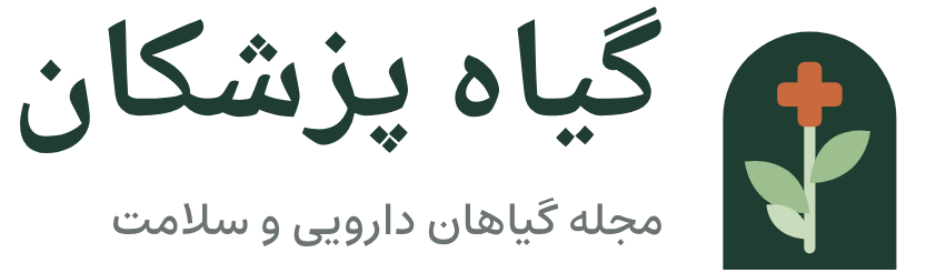 مجله گیاه پزشکان